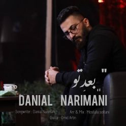 دانلود آهنگ دانیال نریمانی بعد تو